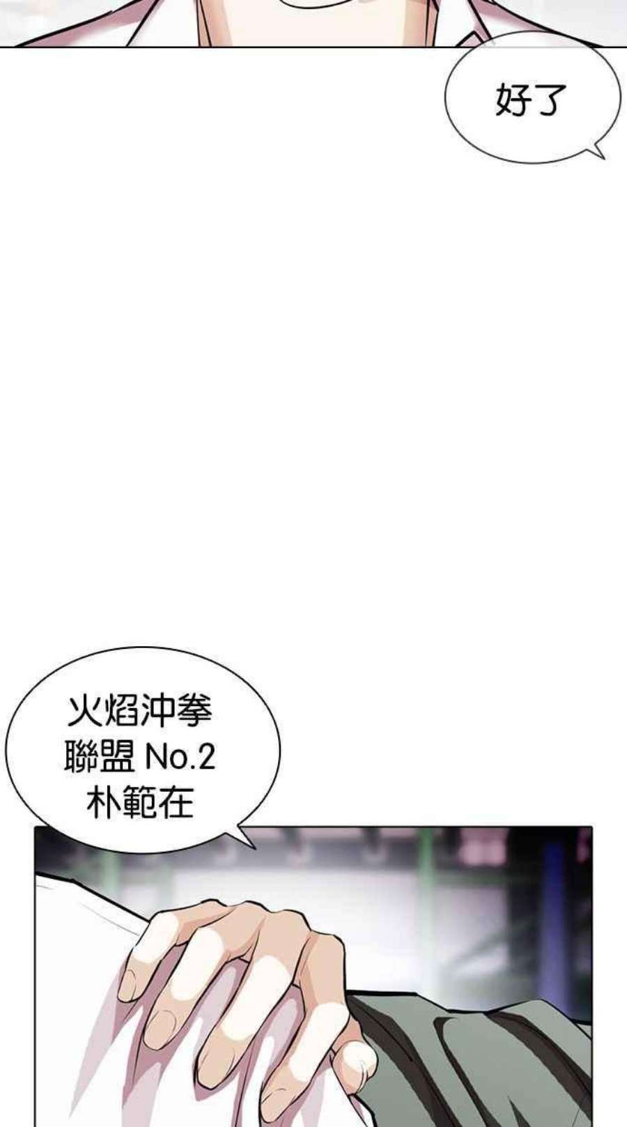 看脸时代漫画下拉式免费土豪漫画漫画,[第405话] 1代的王 [02] 154图