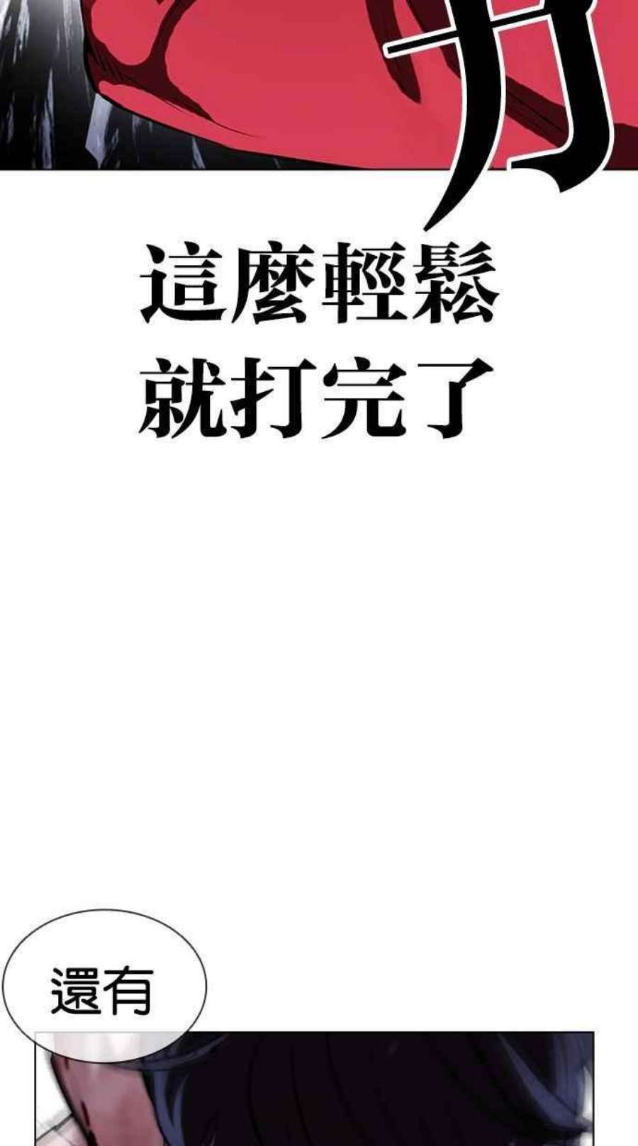 看脸时代漫画下拉式免费土豪漫画漫画,[第405话] 1代的王 [02] 56图