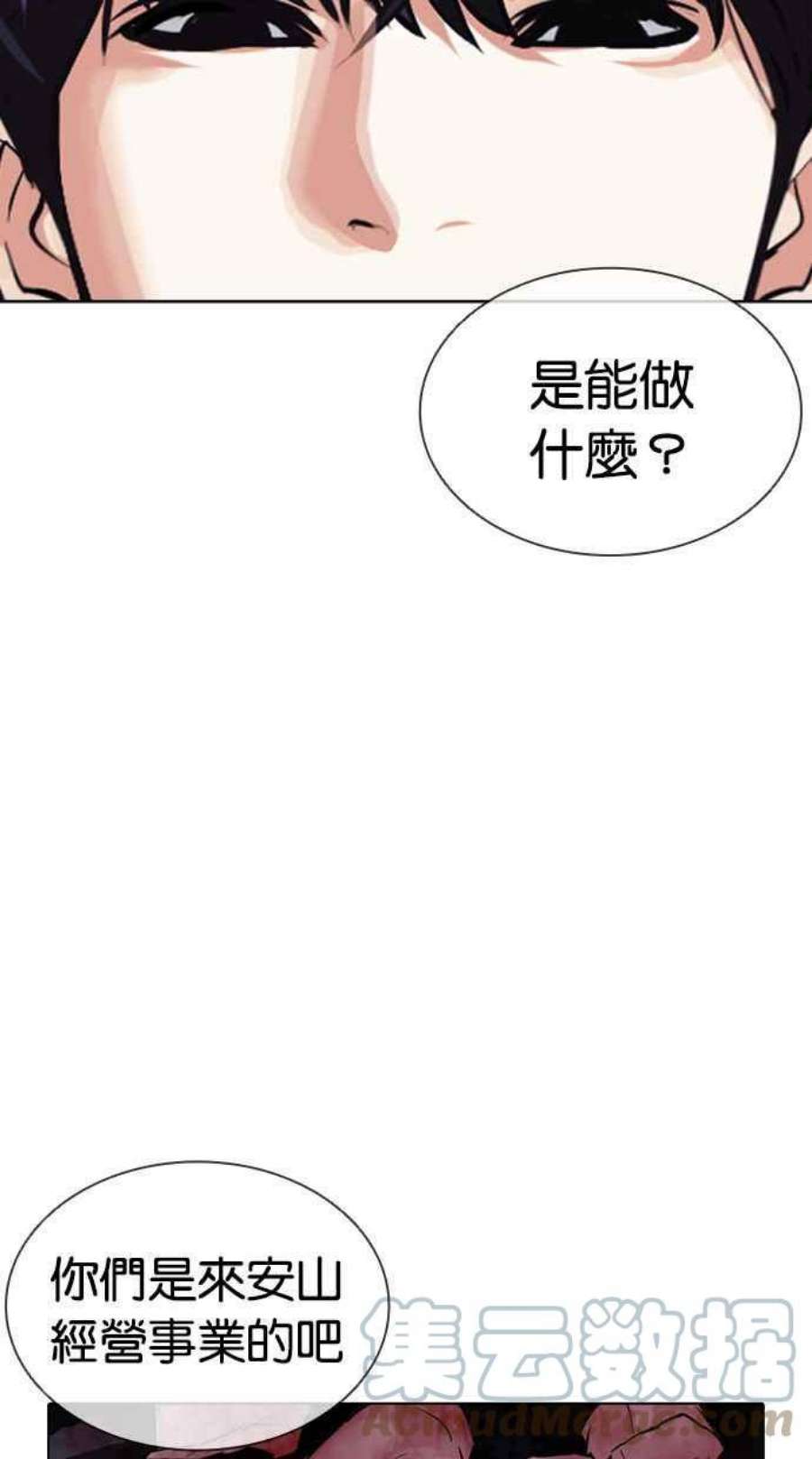 看脸时代漫画下拉式免费土豪漫画漫画,[第405话] 1代的王 [02] 5图