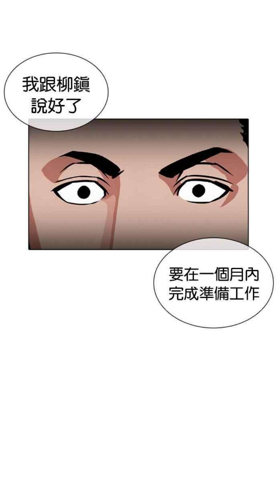 看脸时代漫画下拉式免费土豪漫画漫画,[第405话] 1代的王 [02] 100图