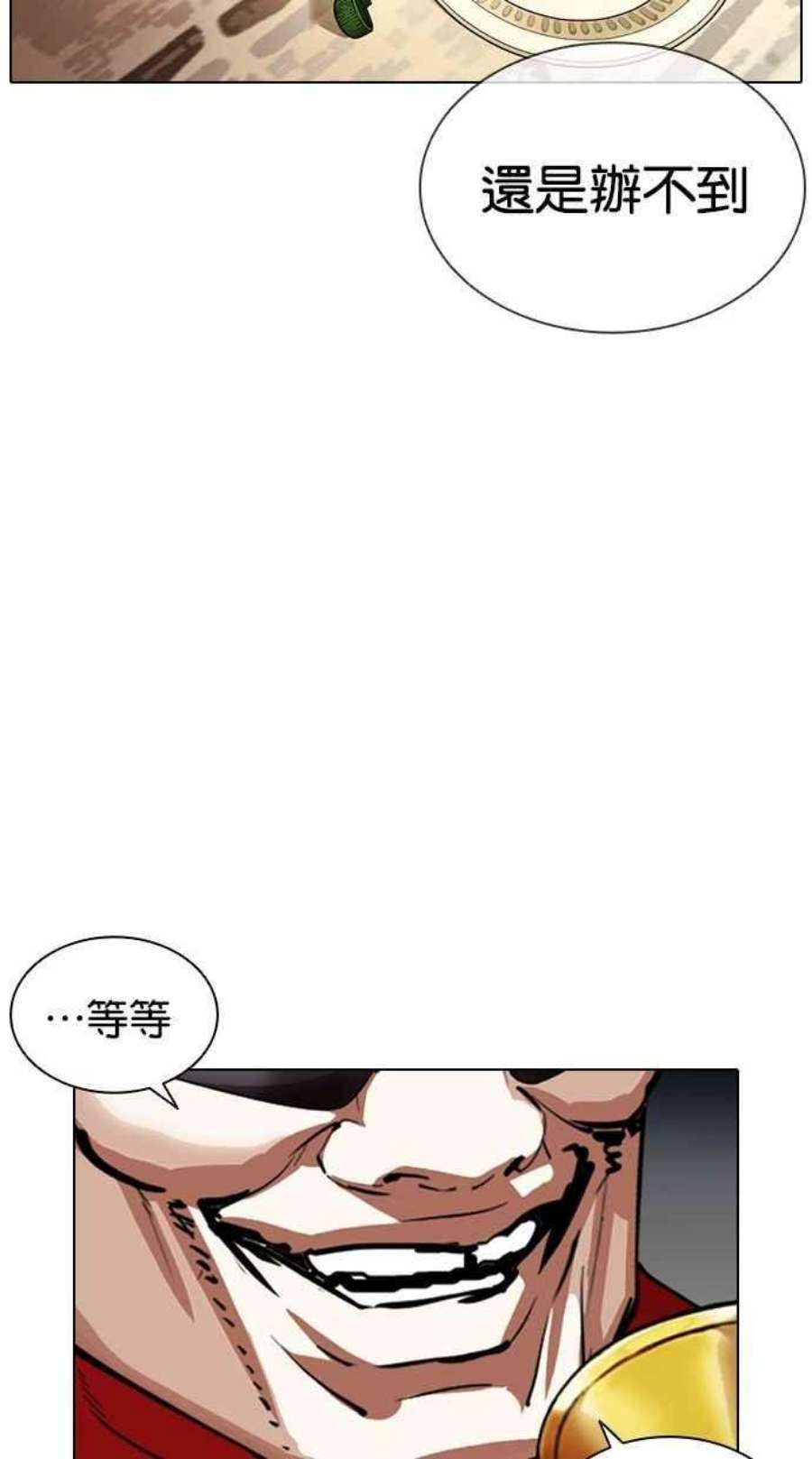 看脸时代漫画下拉式免费土豪漫画漫画,[第405话] 1代的王 [02] 71图