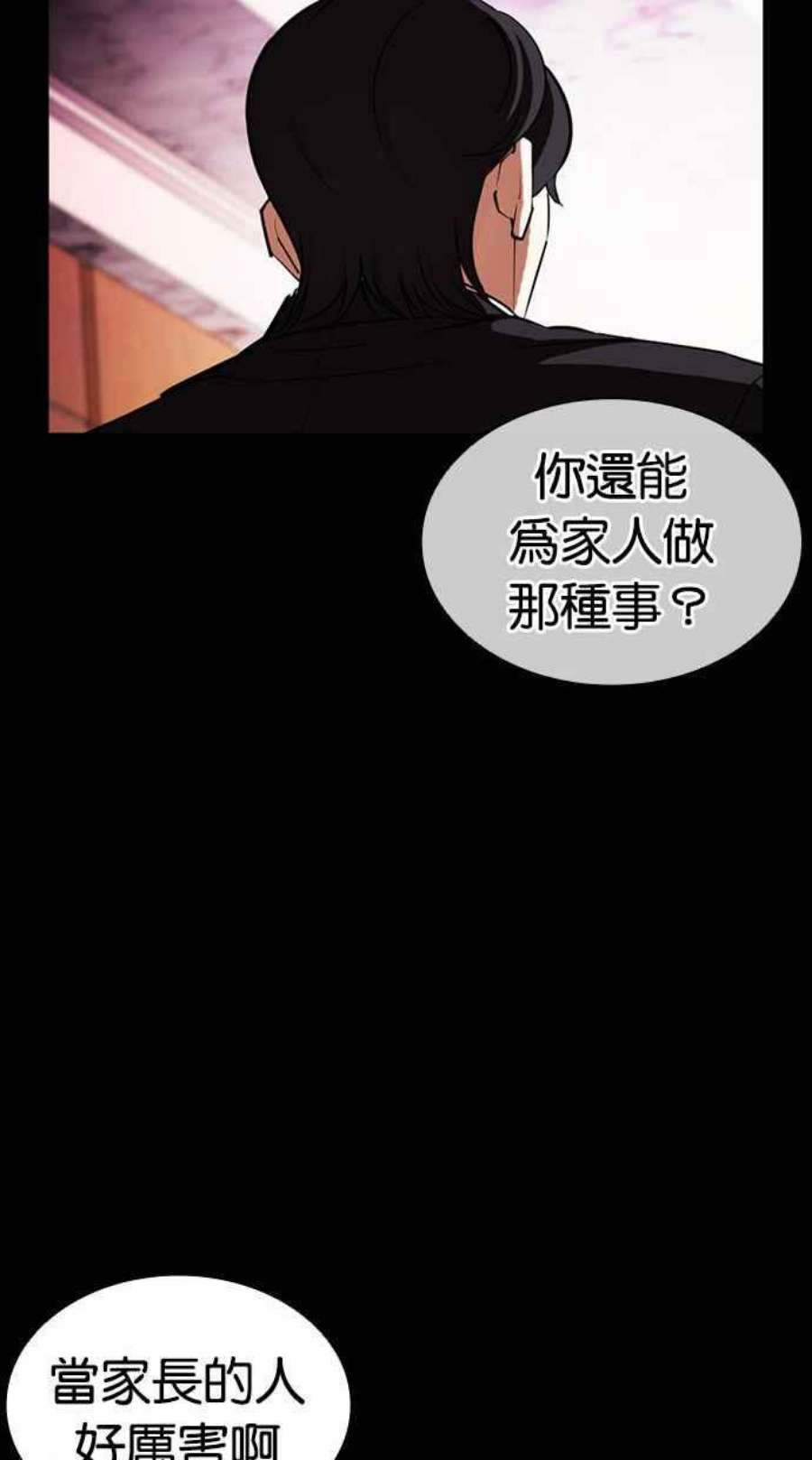 看脸时代漫画下拉式免费土豪漫画漫画,[第405话] 1代的王 [02] 138图