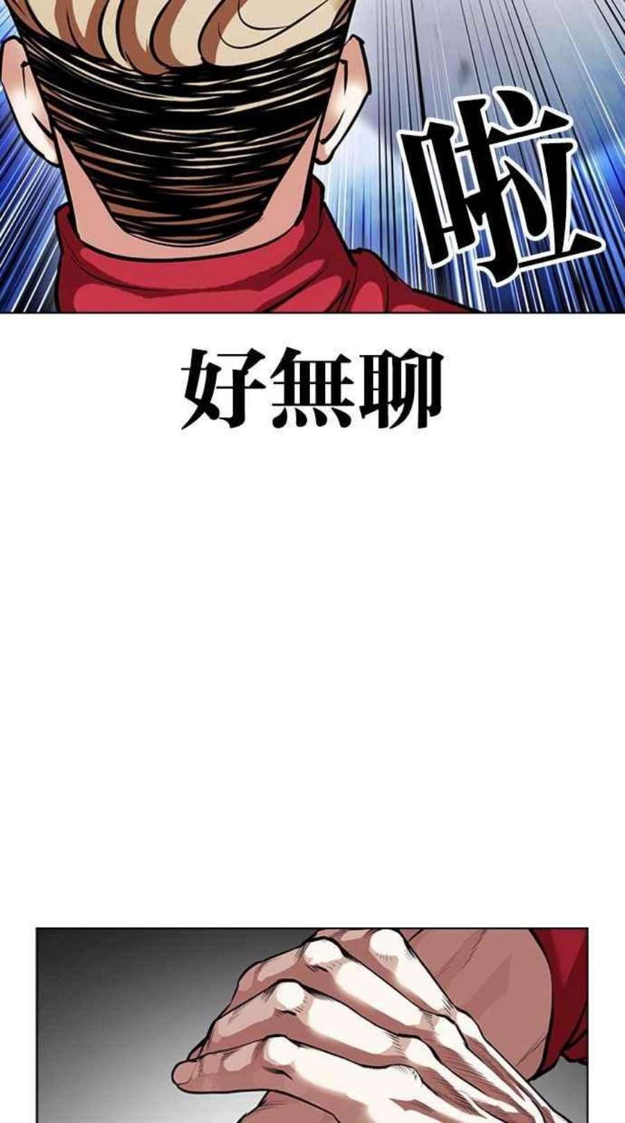 看脸时代漫画下拉式免费土豪漫画漫画,[第405话] 1代的王 [02] 52图