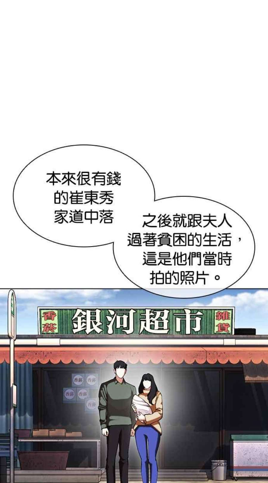 看脸时代漫画在线漫画,[第430话] 统一后的4大帮派 [01] 16图