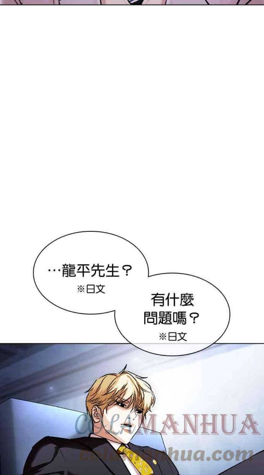 看脸时代漫画在线漫画,[第430话] 统一后的4大帮派 [01] 77图