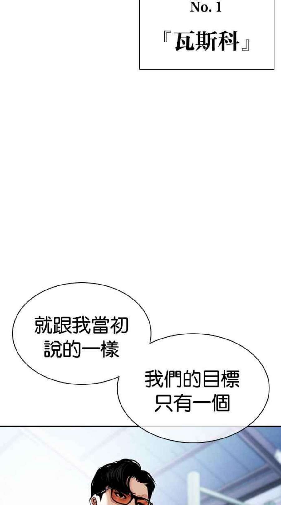 看脸时代漫画在线漫画,[第430话] 统一后的4大帮派 [01] 135图