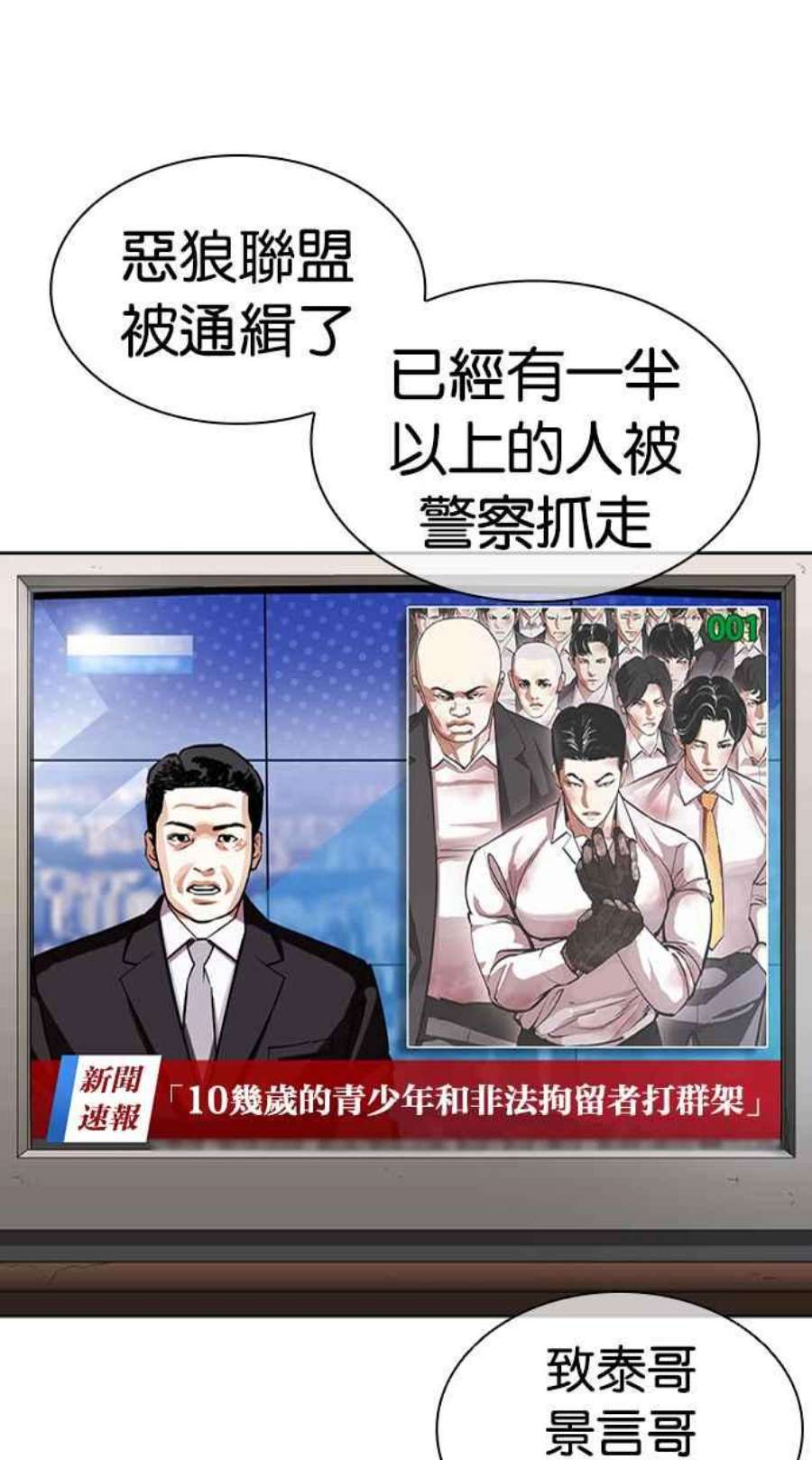 看脸时代漫画在线漫画,[第430话] 统一后的4大帮派 [01] 63图