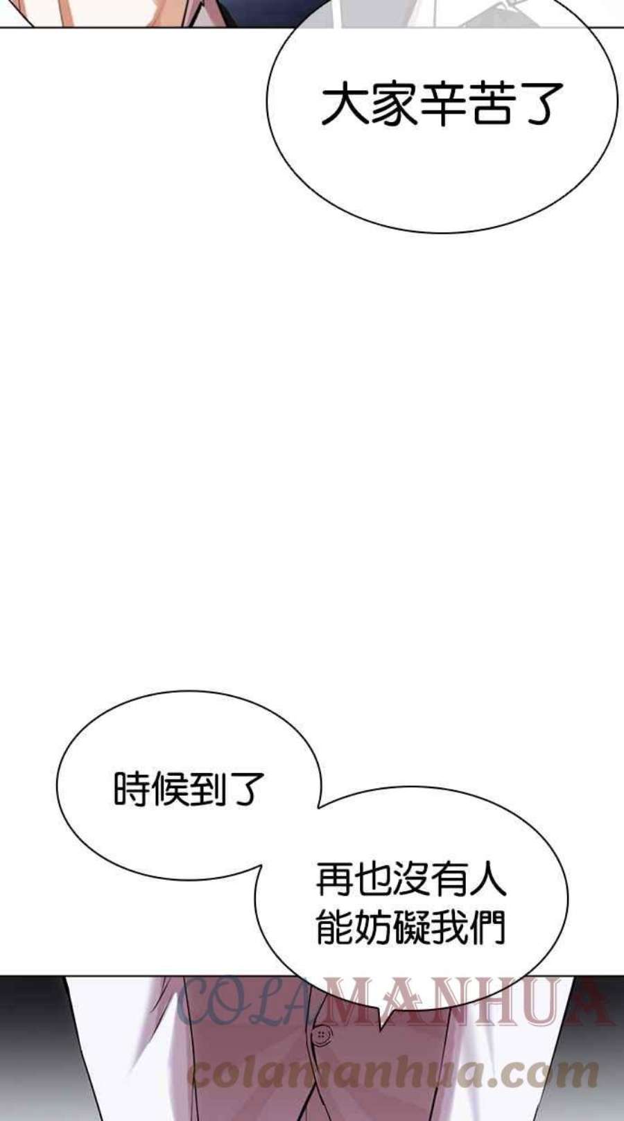 看脸时代漫画在线漫画,[第430话] 统一后的4大帮派 [01] 73图