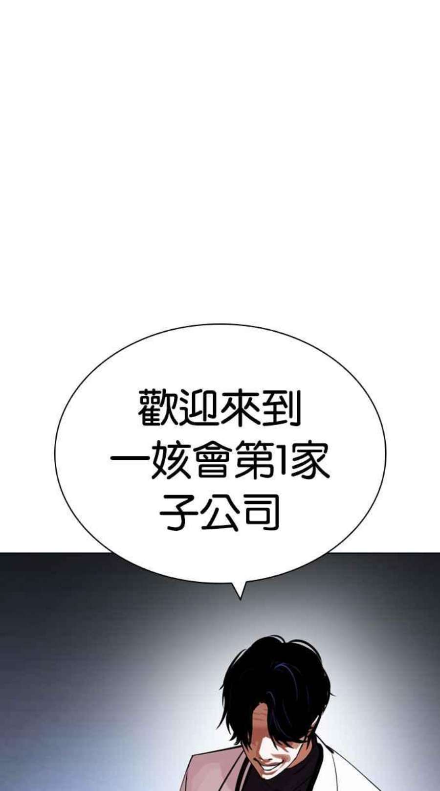 看脸时代漫画在线漫画,[第430话] 统一后的4大帮派 [01] 116图