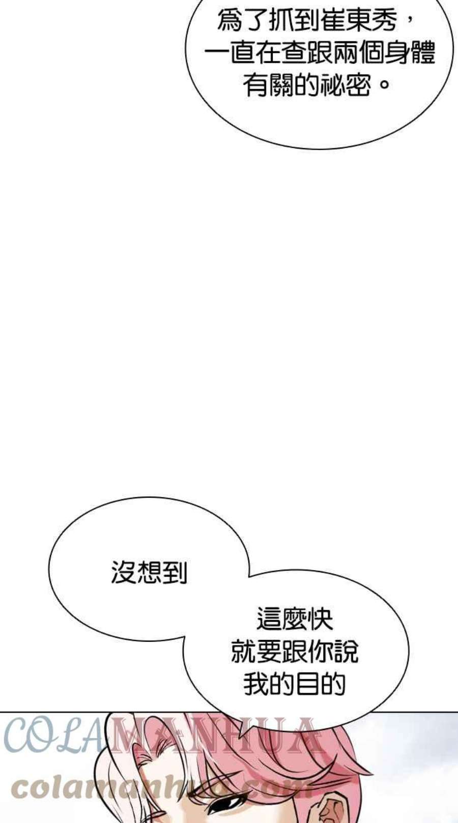 看脸时代漫画在线漫画,[第430话] 统一后的4大帮派 [01] 25图