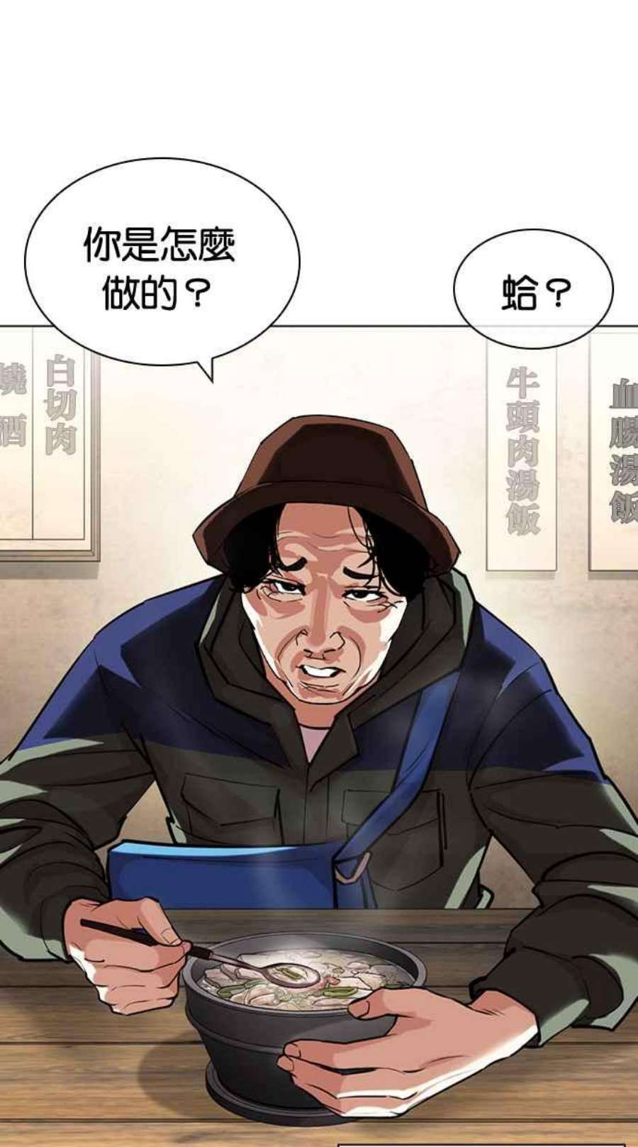 看脸时代漫画在线漫画,[第430话] 统一后的4大帮派 [01] 120图