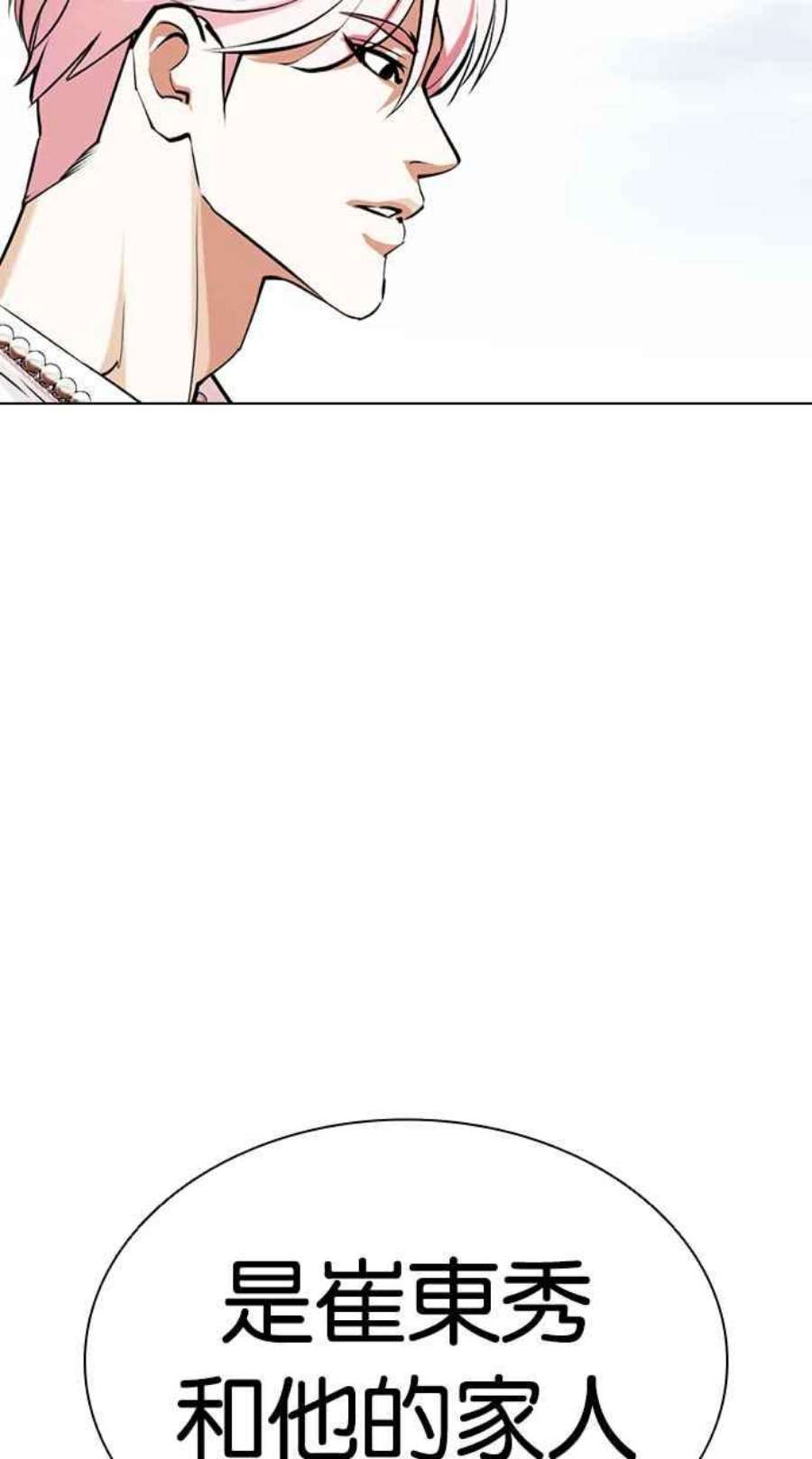 看脸时代漫画在线漫画,[第430话] 统一后的4大帮派 [01] 14图