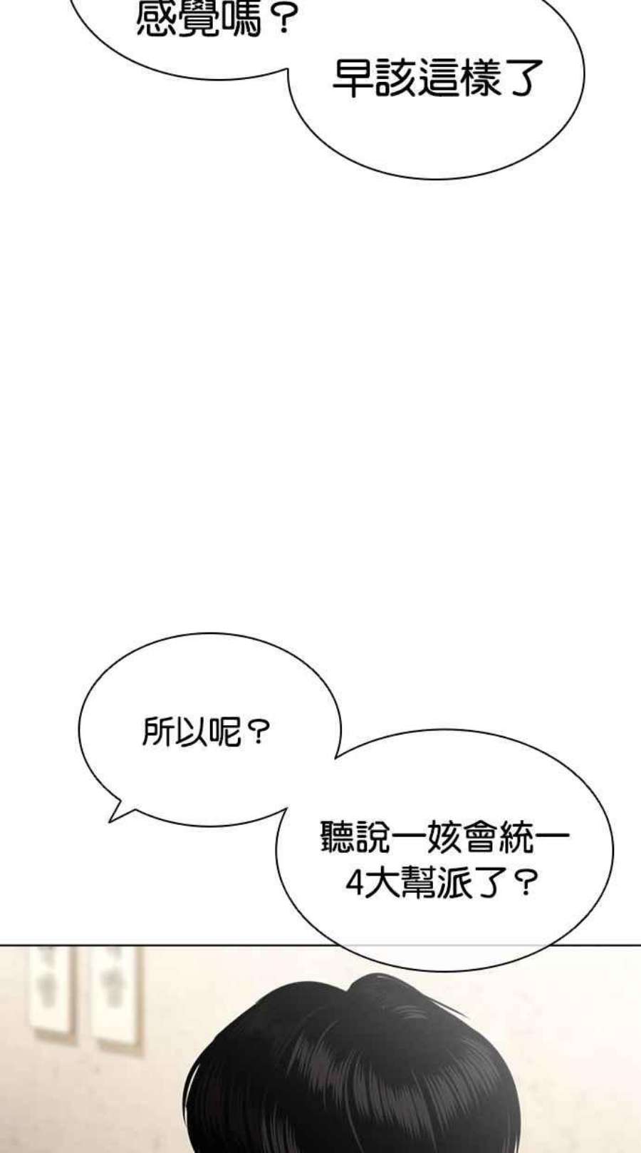 看脸时代漫画在线漫画,[第430话] 统一后的4大帮派 [01] 127图