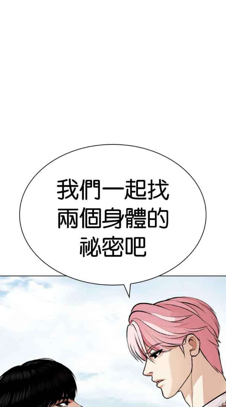 看脸时代漫画在线漫画,[第430话] 统一后的4大帮派 [01] 30图