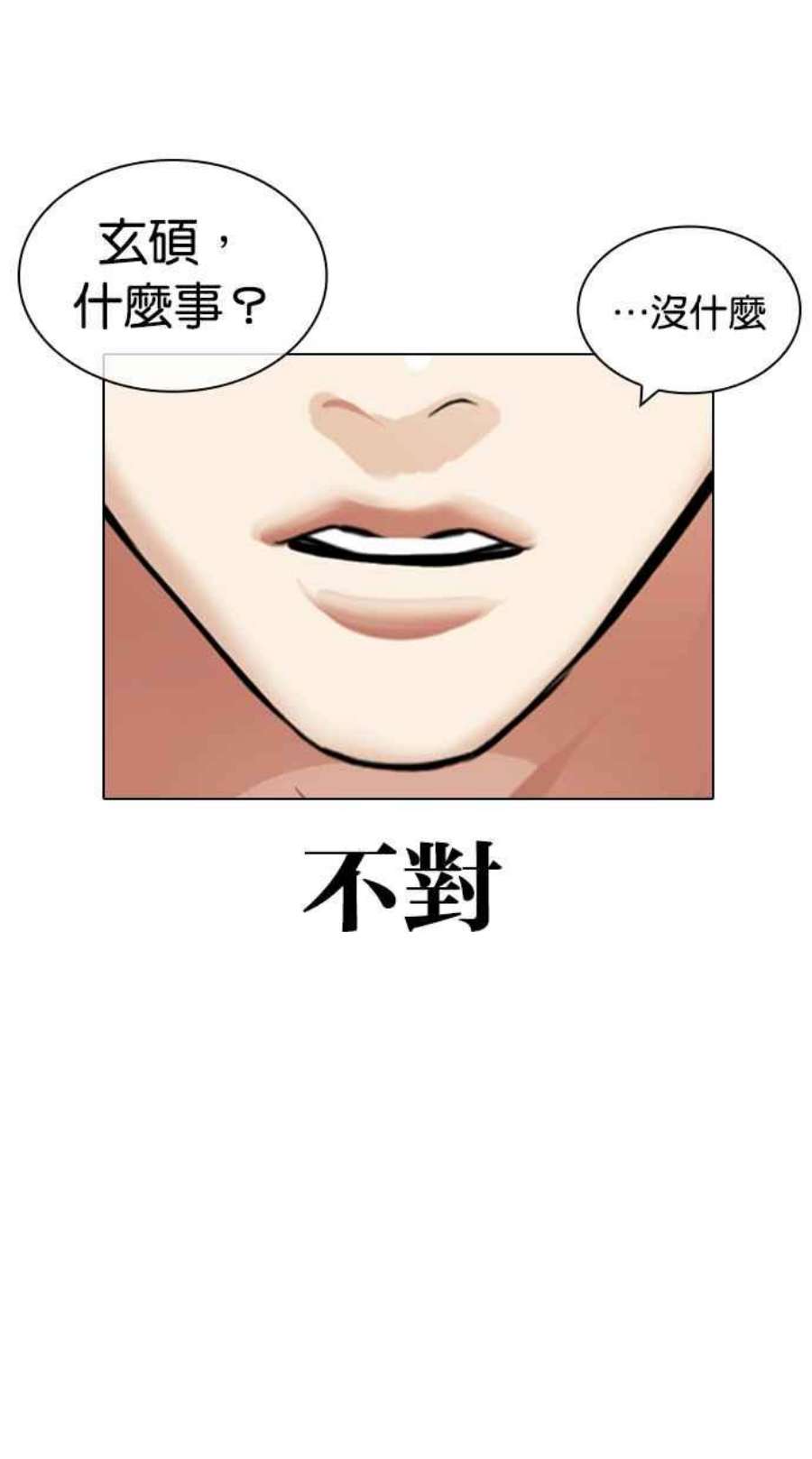 看脸时代漫画在线漫画,[第430话] 统一后的4大帮派 [01] 47图