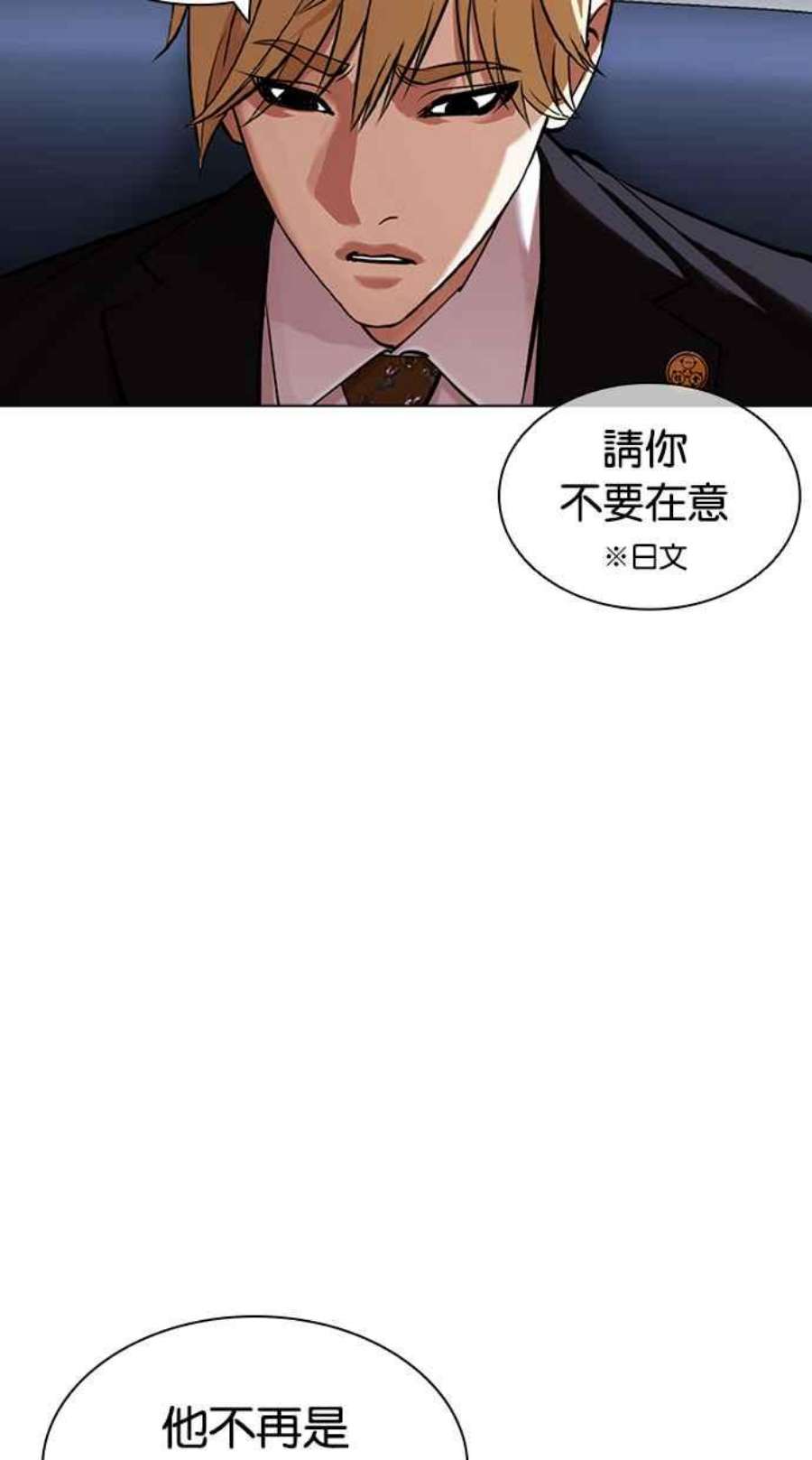 看脸时代漫画在线漫画,[第430话] 统一后的4大帮派 [01] 79图