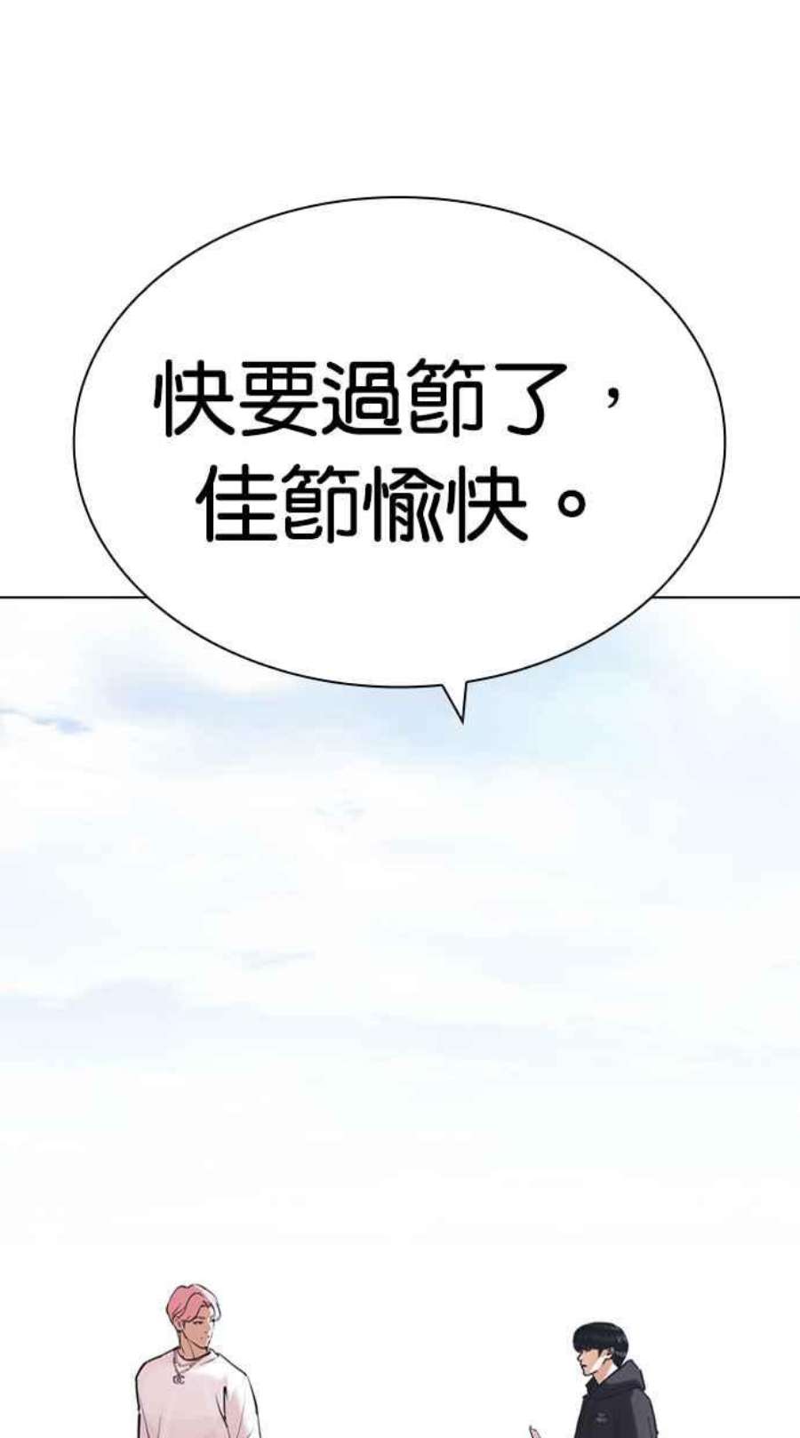 看脸时代漫画在线漫画,[第430话] 统一后的4大帮派 [01] 48图