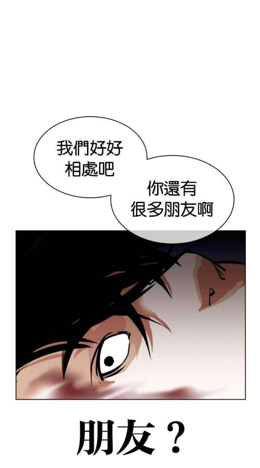 看脸时代漫画在线漫画,[第430话] 统一后的4大帮派 [01] 110图