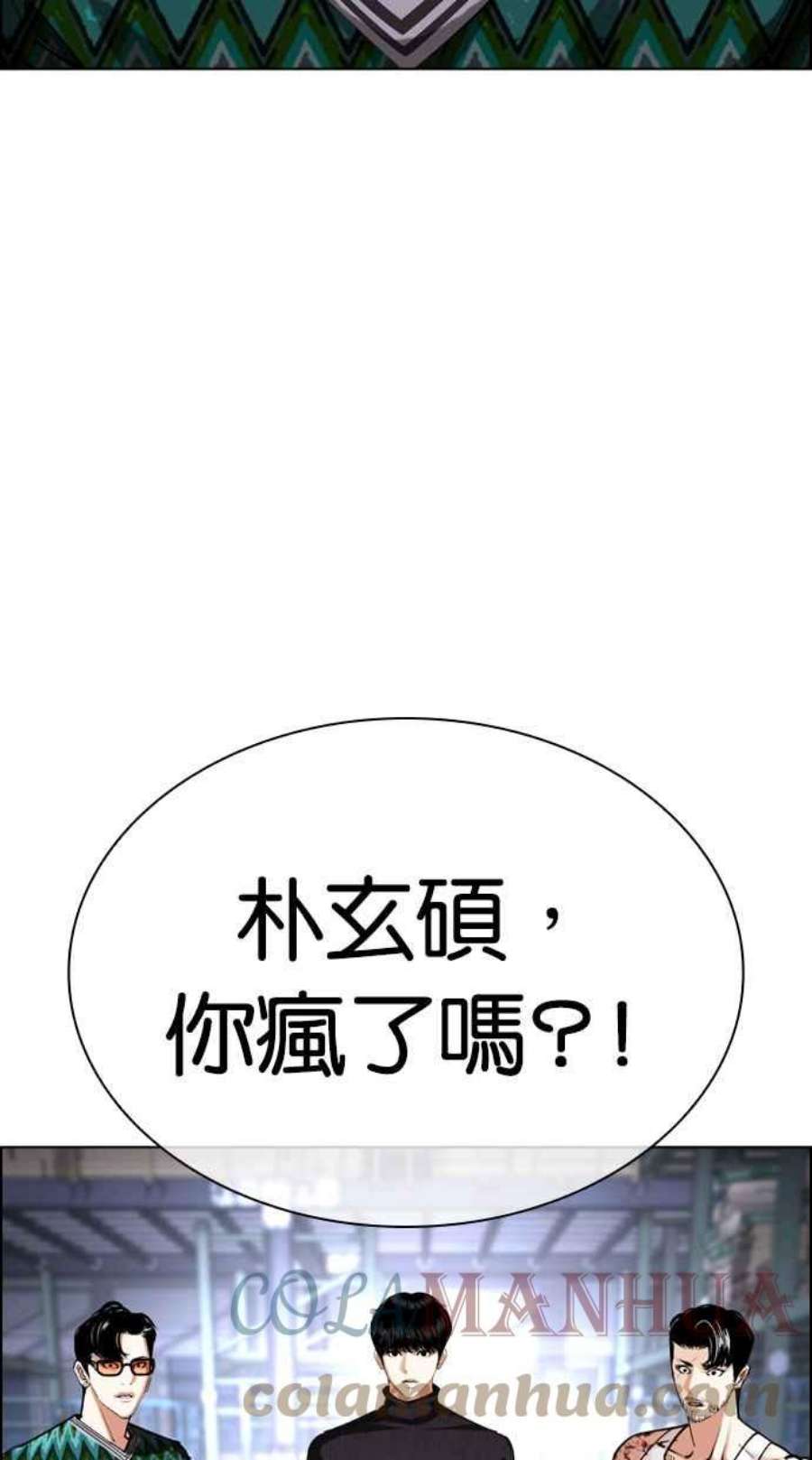 看脸时代漫画在线漫画,[第430话] 统一后的4大帮派 [01] 149图