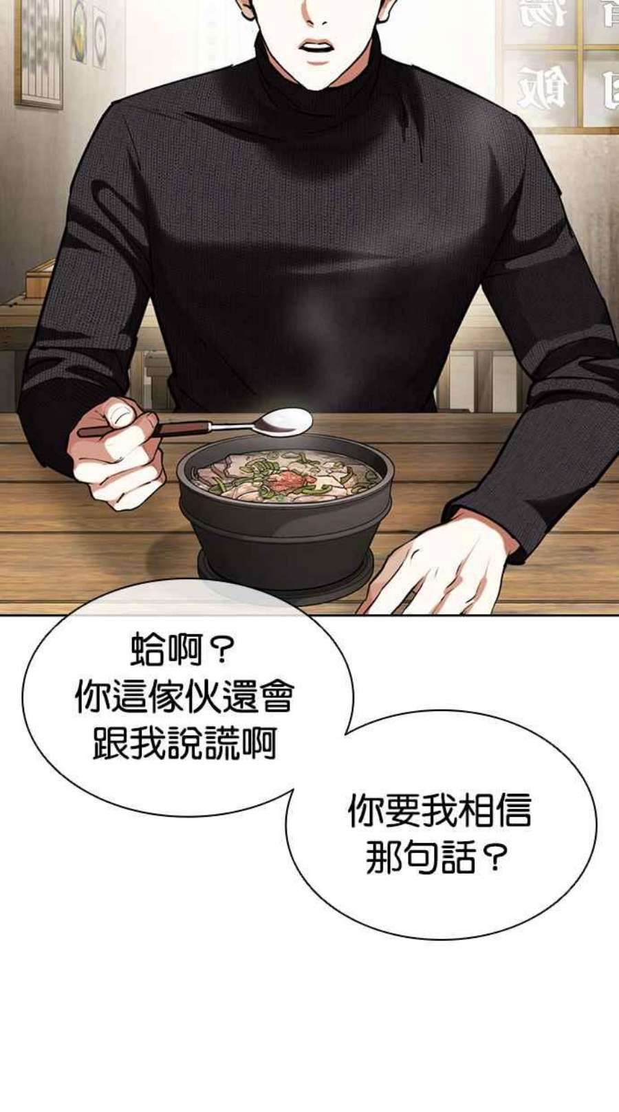 看脸时代漫画在线漫画,[第430话] 统一后的4大帮派 [01] 122图