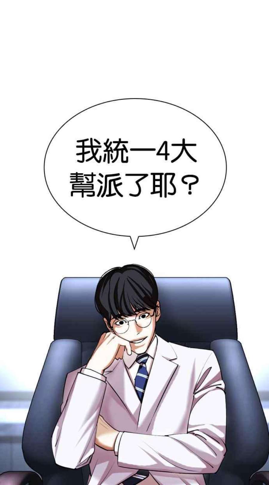 看脸时代漫画在线漫画,[第430话] 统一后的4大帮派 [01] 70图