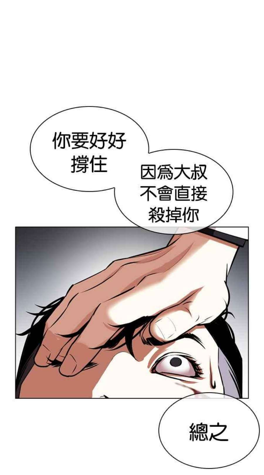 看脸时代漫画在线漫画,[第430话] 统一后的4大帮派 [01] 115图