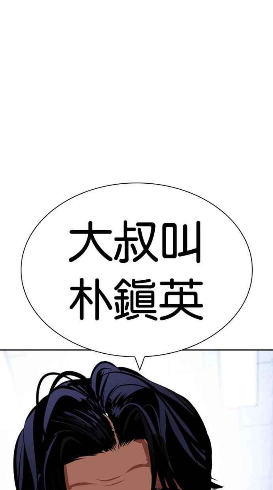 看脸时代漫画在线漫画,[第430话] 统一后的4大帮派 [01] 108图