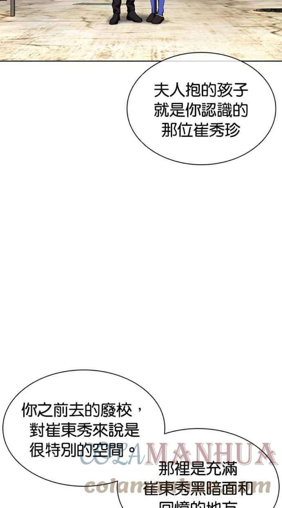 看脸时代漫画在线漫画,[第430话] 统一后的4大帮派 [01] 17图