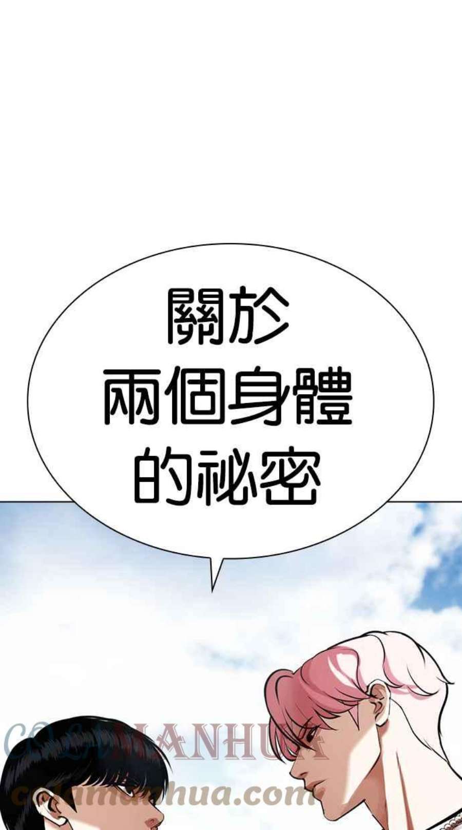 看脸时代漫画在线漫画,[第430话] 统一后的4大帮派 [01] 1图