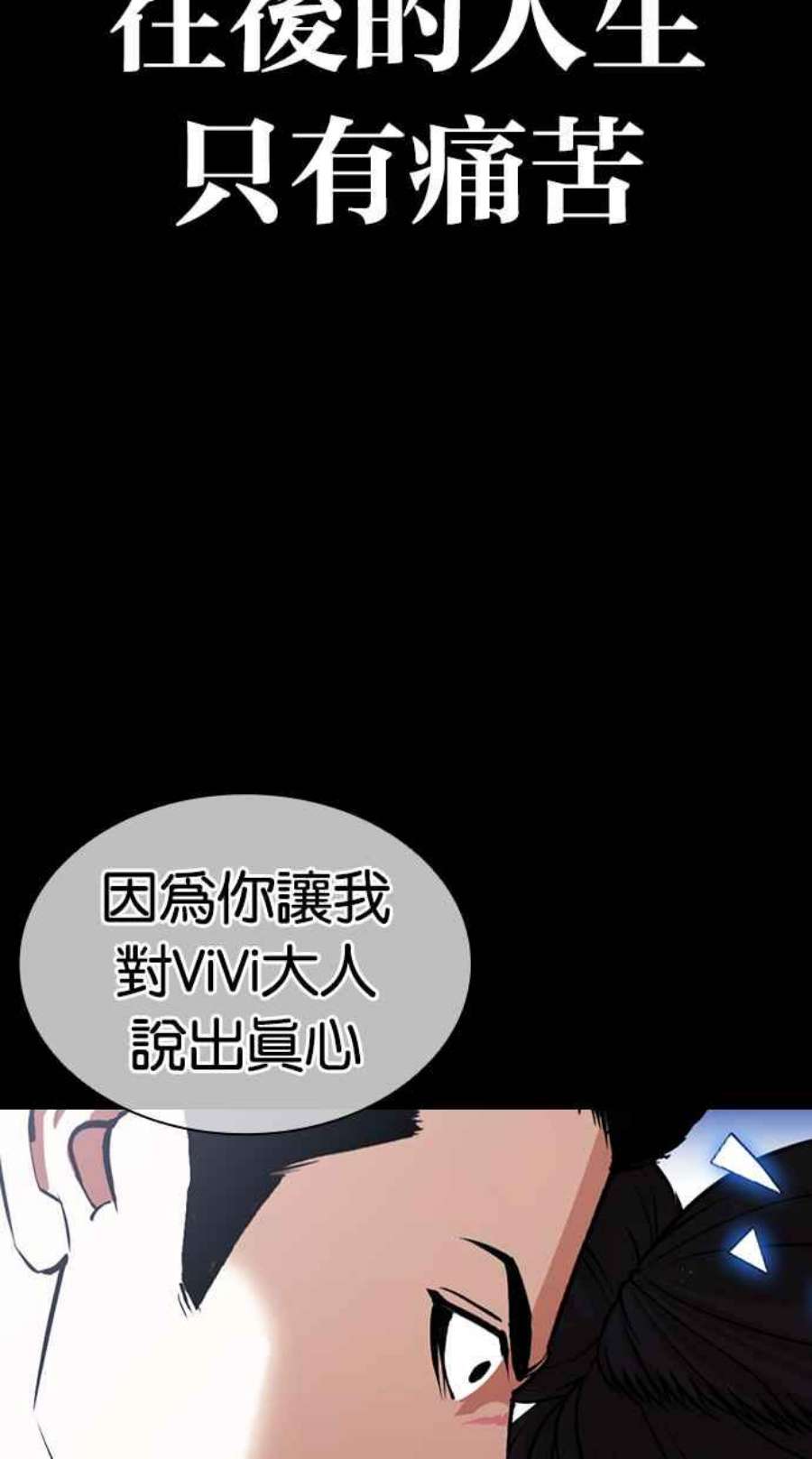 看脸时代439话漫画,[第431话] 统一后的4大帮派 [02] 67图