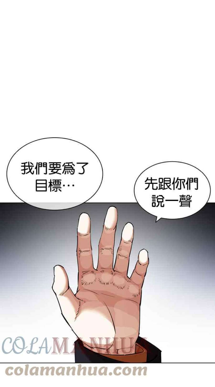 看脸时代439话漫画,[第431话] 统一后的4大帮派 [02] 21图