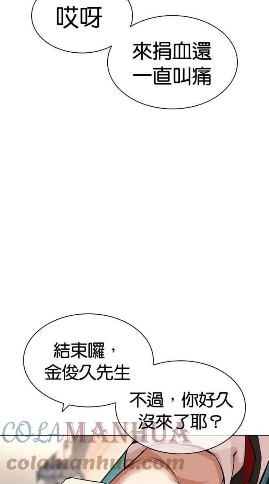 看脸时代439话漫画,[第431话] 统一后的4大帮派 [02] 53图