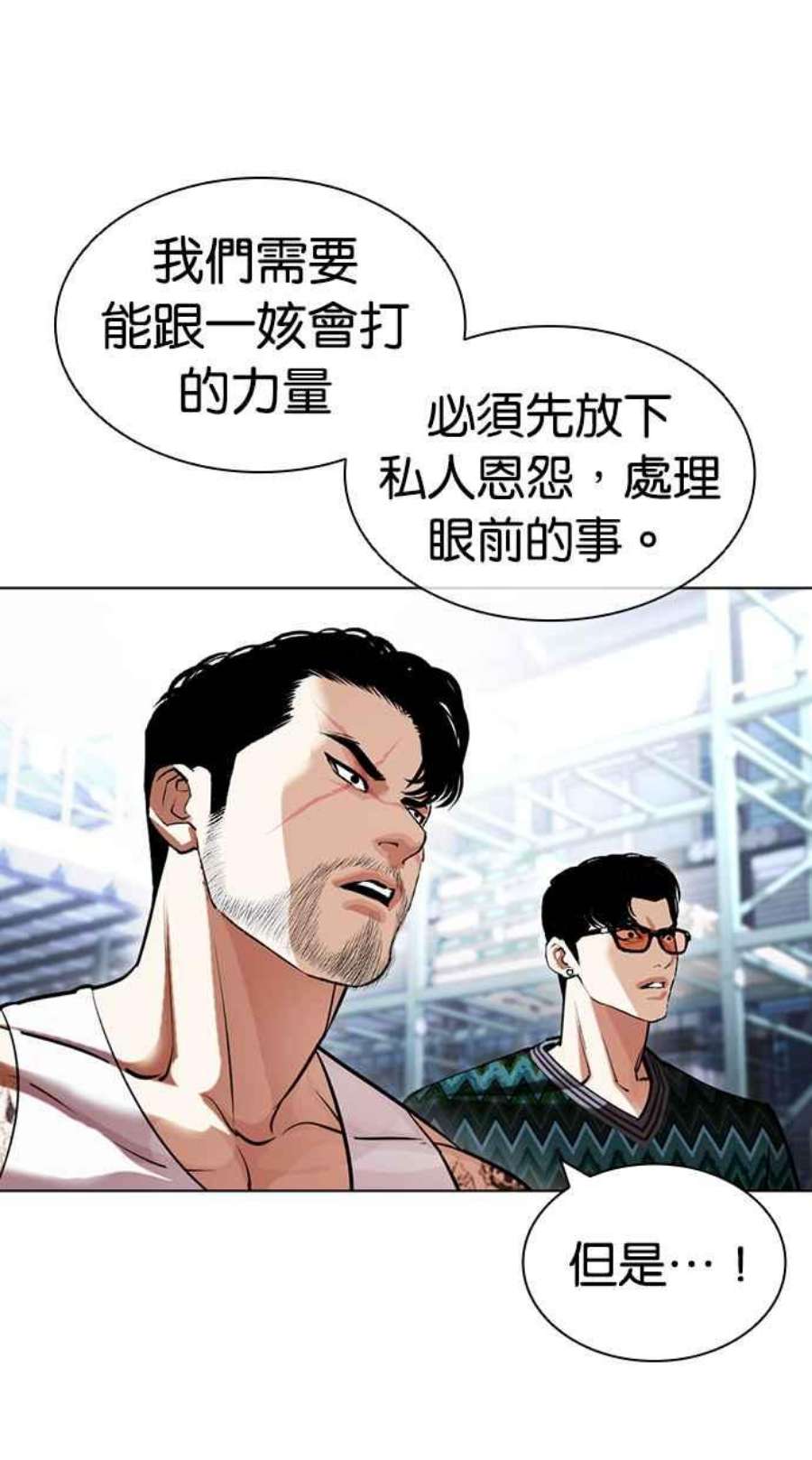 看脸时代439话漫画,[第431话] 统一后的4大帮派 [02] 20图