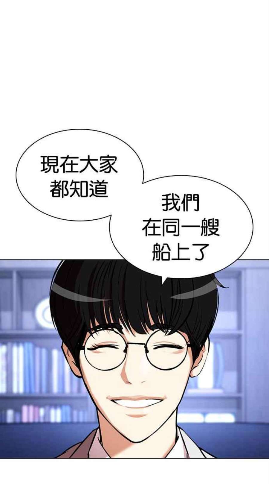 看脸时代439话漫画,[第431话] 统一后的4大帮派 [02] 119图