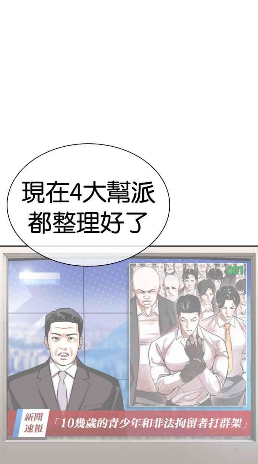 看脸时代439话漫画,[第431话] 统一后的4大帮派 [02] 132图