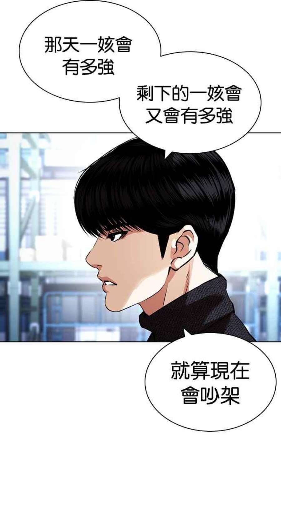 看脸时代439话漫画,[第431话] 统一后的4大帮派 [02] 30图