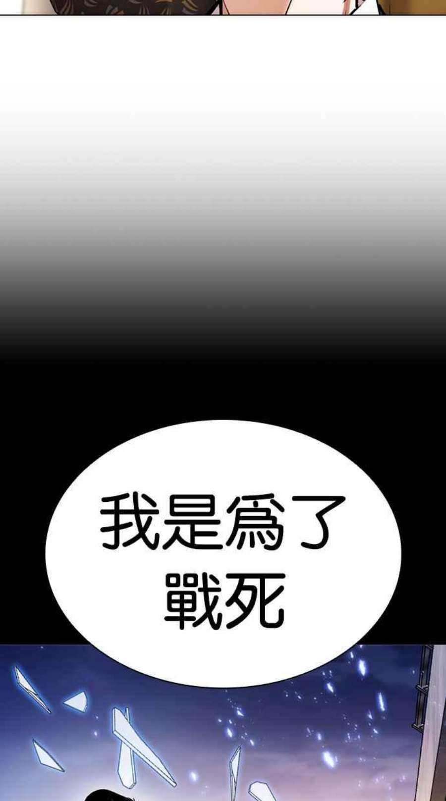 看脸时代439话漫画,[第431话] 统一后的4大帮派 [02] 64图