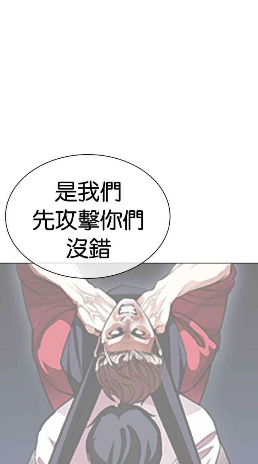 看脸时代439话漫画,[第431话] 统一后的4大帮派 [02] 24图