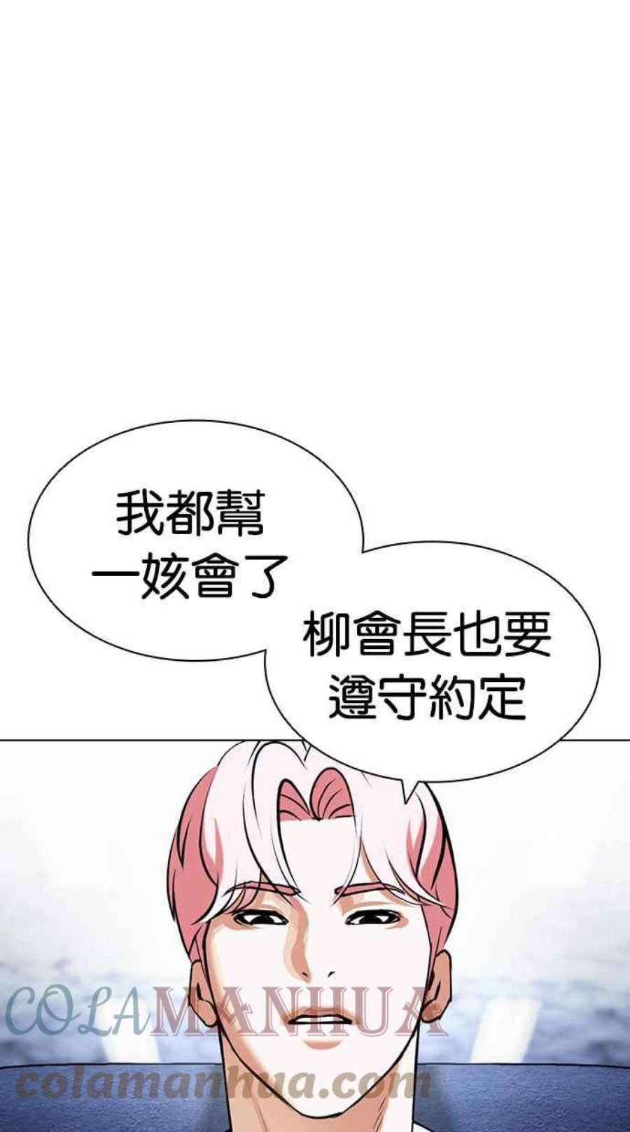 看脸时代439话漫画,[第431话] 统一后的4大帮派 [02] 129图