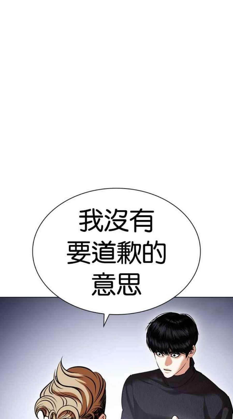 看脸时代439话漫画,[第431话] 统一后的4大帮派 [02] 22图