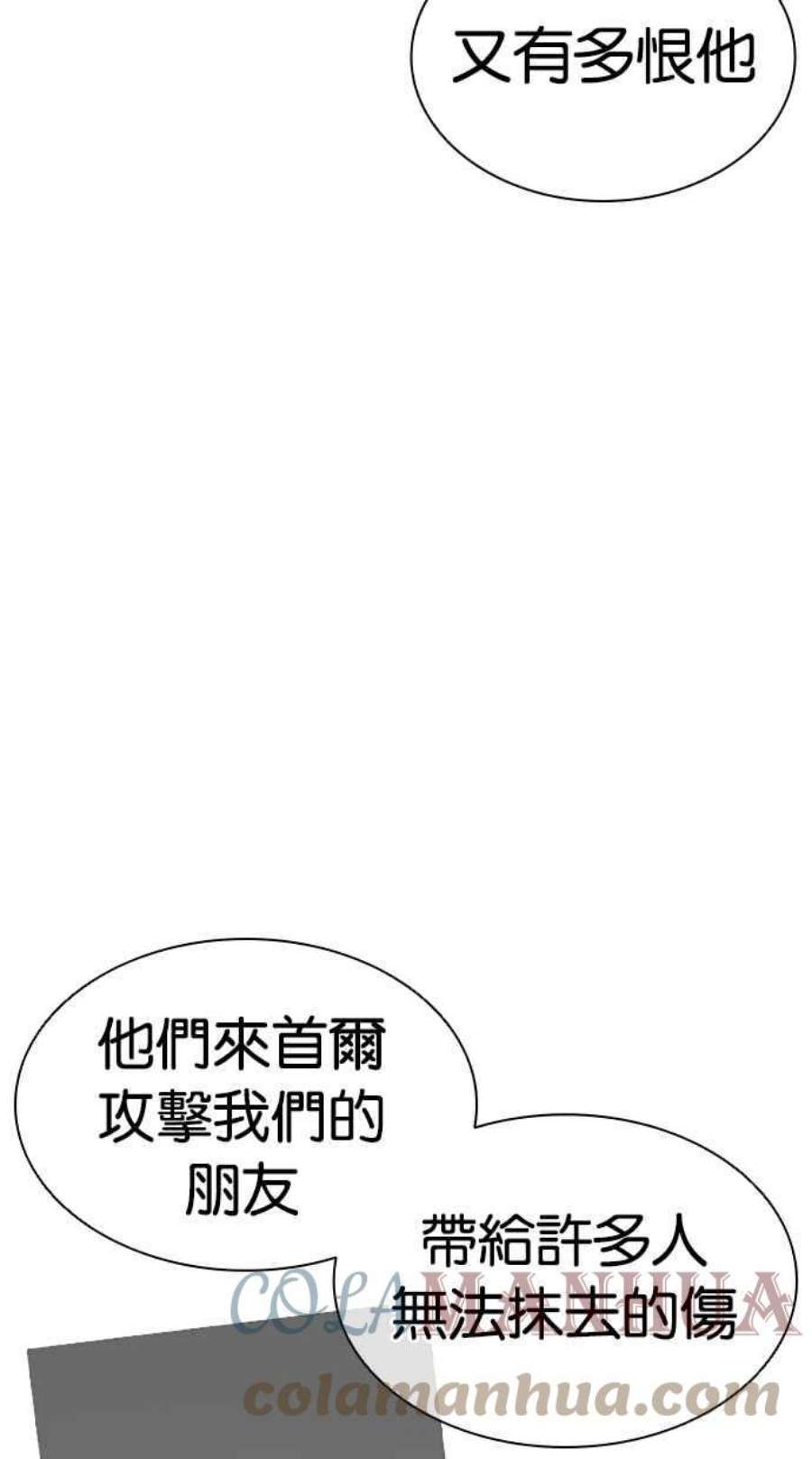 看脸时代439话漫画,[第431话] 统一后的4大帮派 [02] 13图