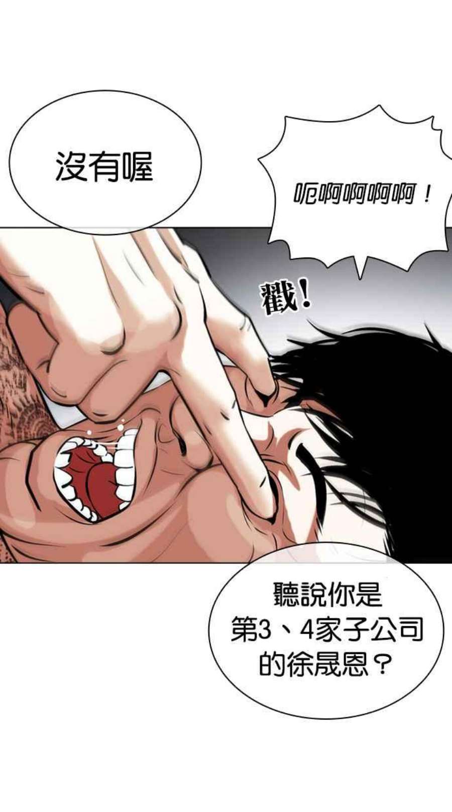 看脸时代439话漫画,[第431话] 统一后的4大帮派 [02] 48图