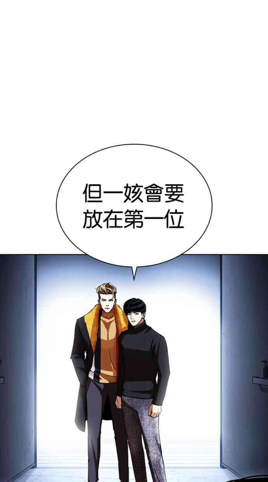 看脸时代439话漫画,[第431话] 统一后的4大帮派 [02] 16图