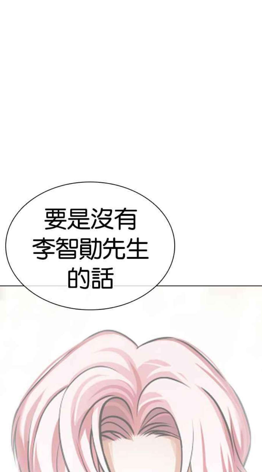 看脸时代439话漫画,[第431话] 统一后的4大帮派 [02] 124图