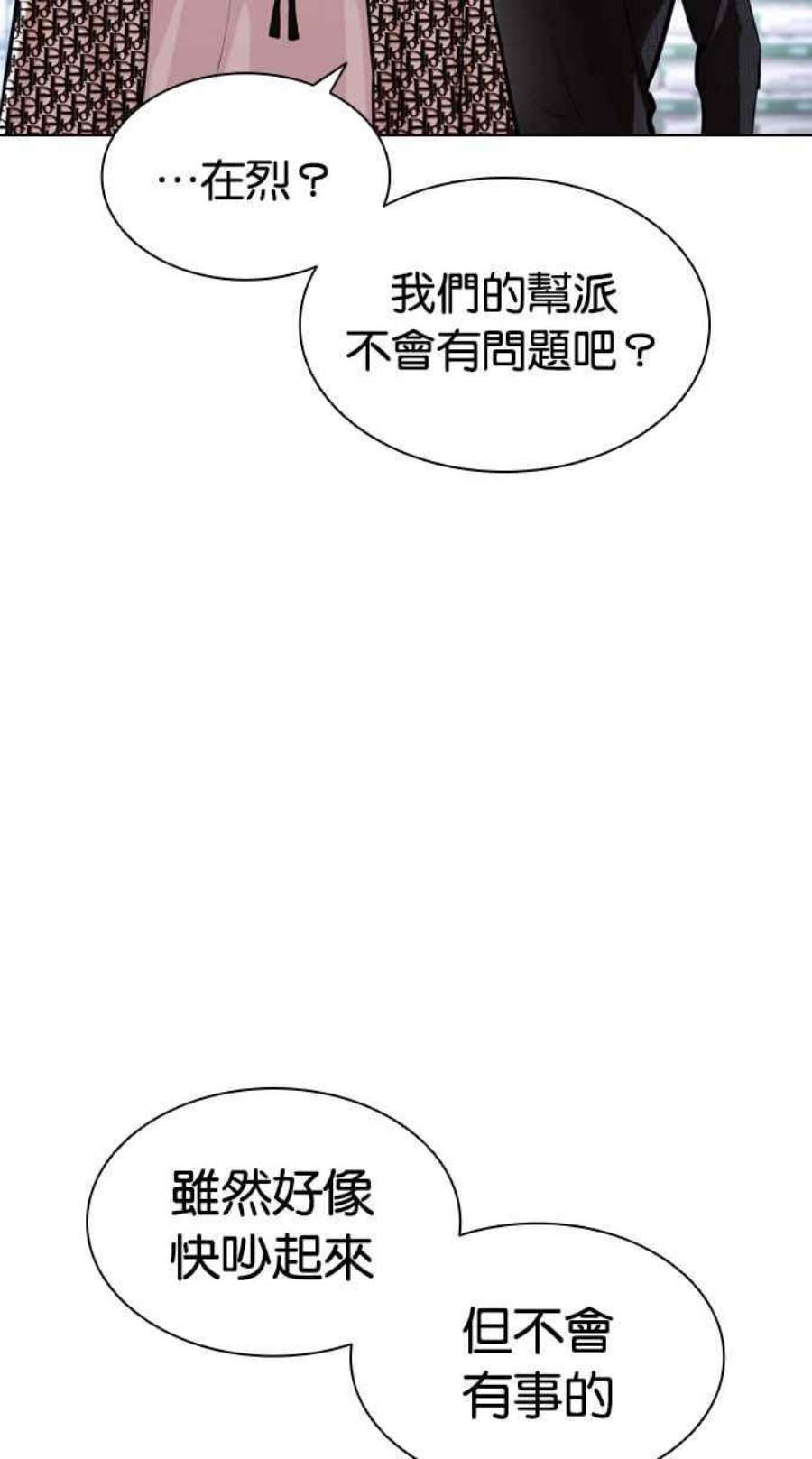 看脸时代439话漫画,[第431话] 统一后的4大帮派 [02] 28图