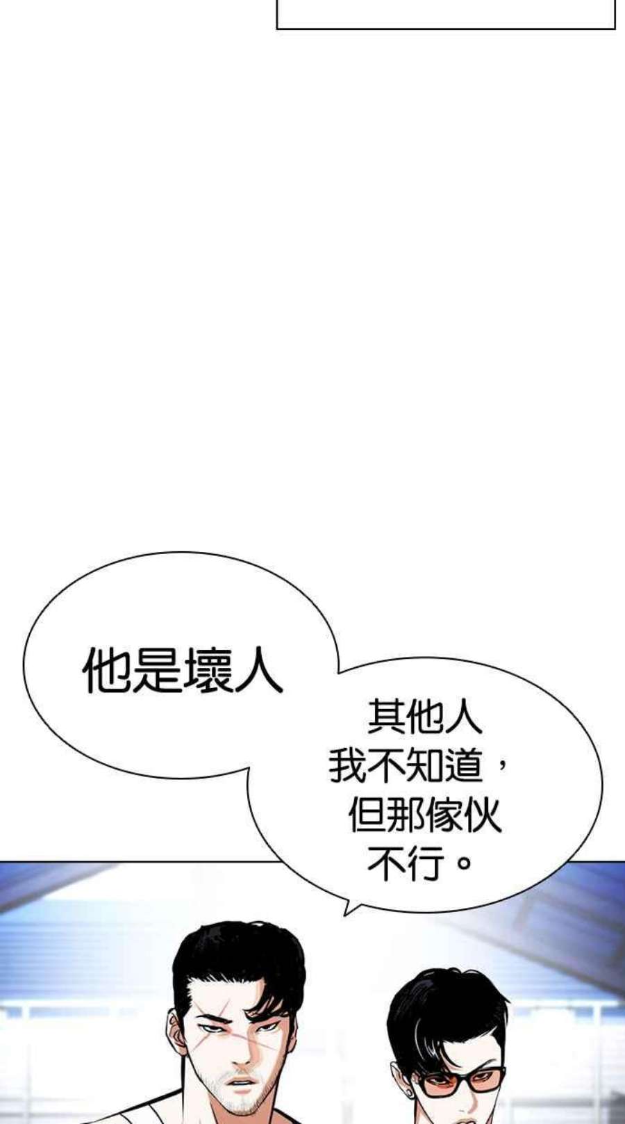 看脸时代439话漫画,[第431话] 统一后的4大帮派 [02] 6图