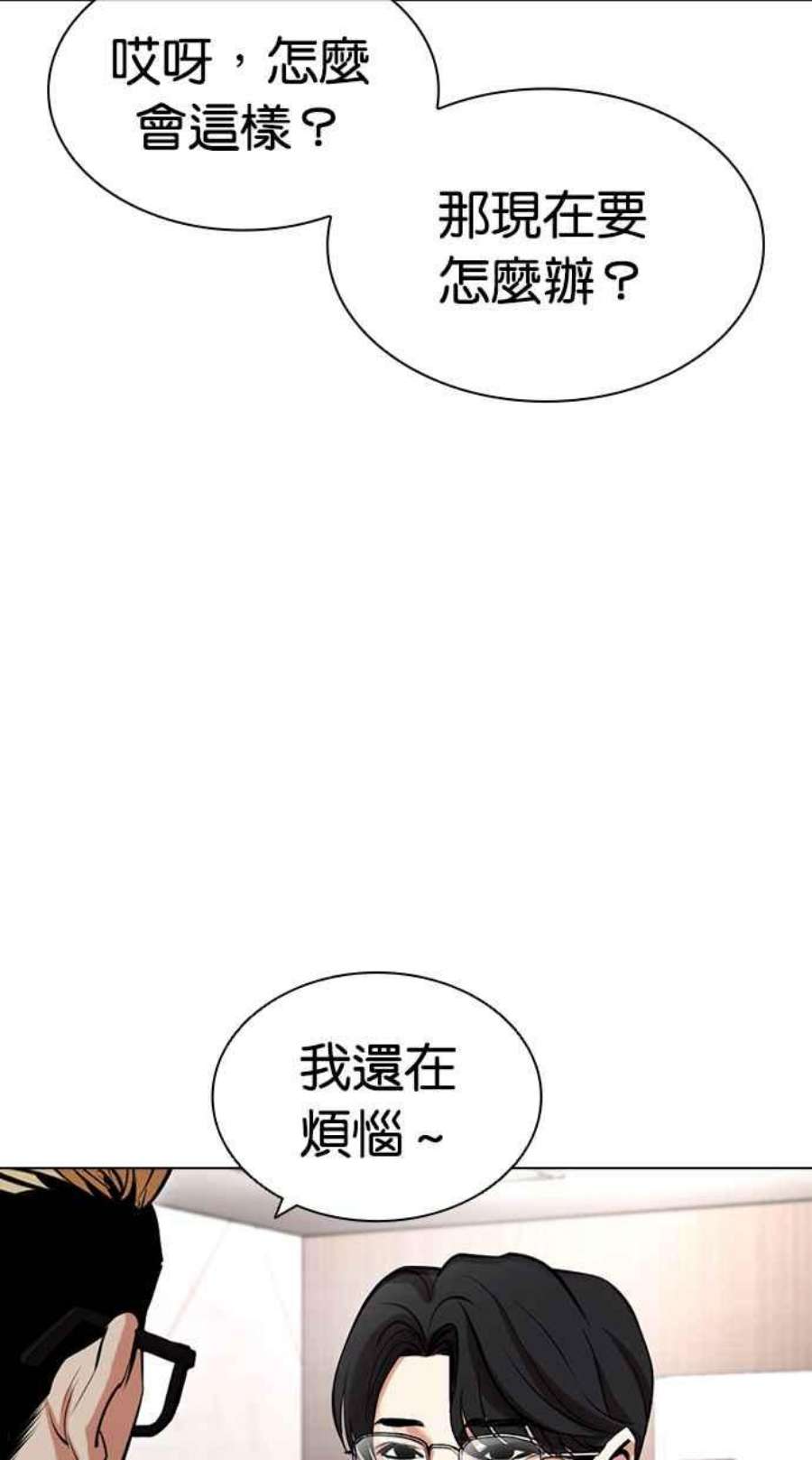 看脸时代439话漫画,[第431话] 统一后的4大帮派 [02] 56图