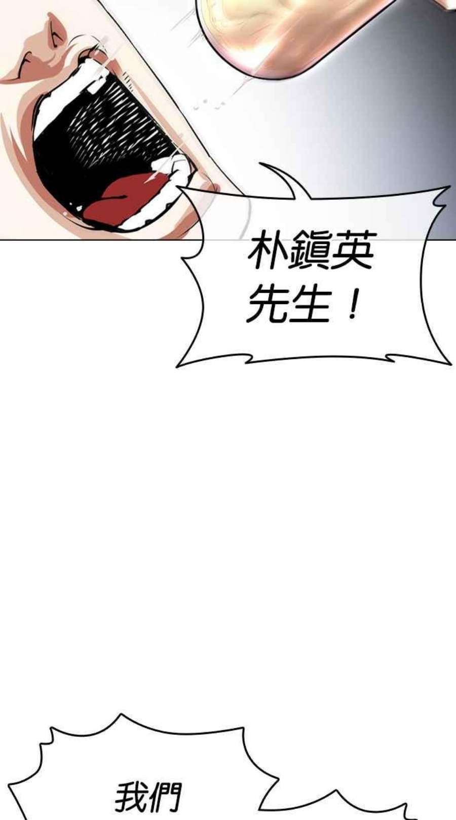 看脸时代439话漫画,[第431话] 统一后的4大帮派 [02] 46图