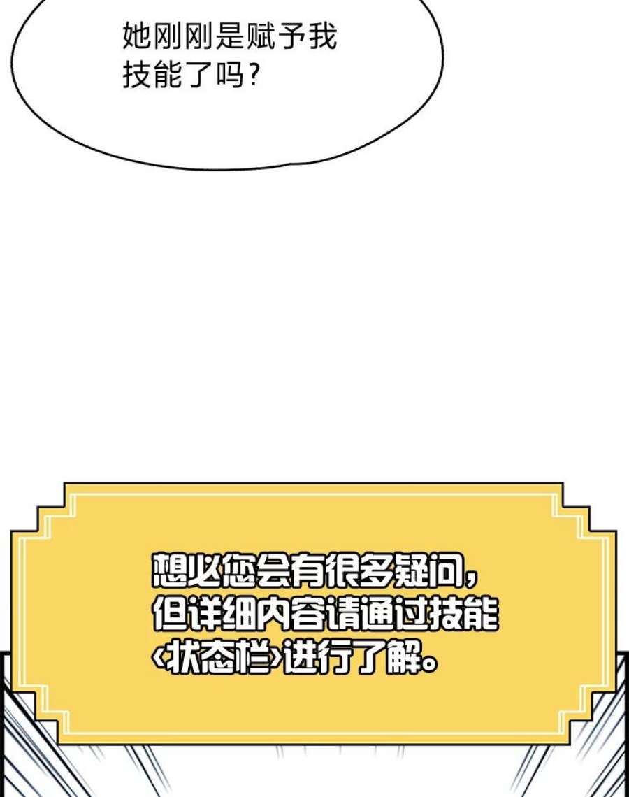 靠抽卡升级的顶级猎人更新到哪了漫画,1.觉醒 86图