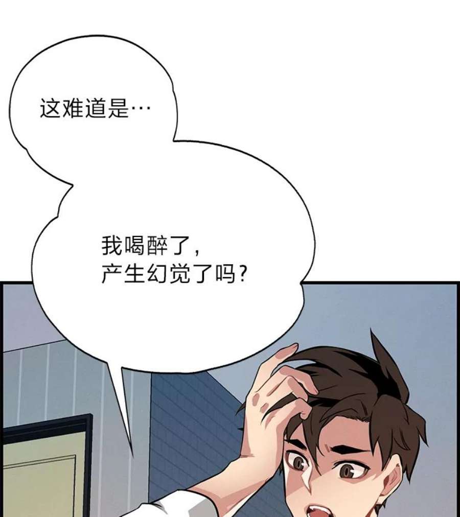 靠抽卡升级的顶级猎人更新到哪了漫画,1.觉醒 90图